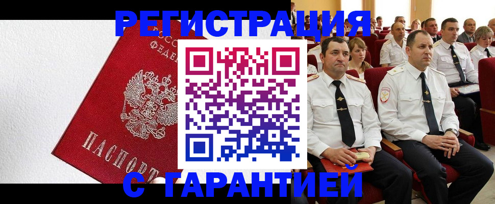 прописка гарантия в Чернушке