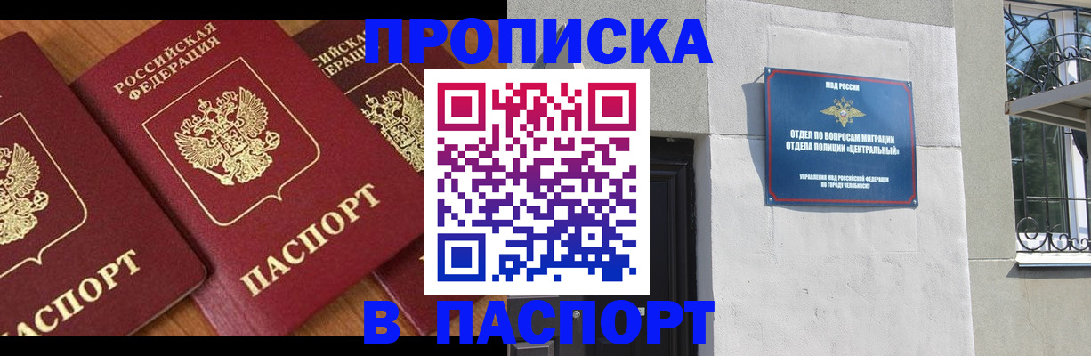 прописка от собственника в Чернушке