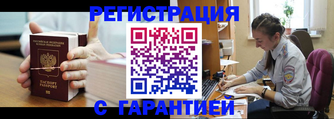 временная регистрация в Чернушке