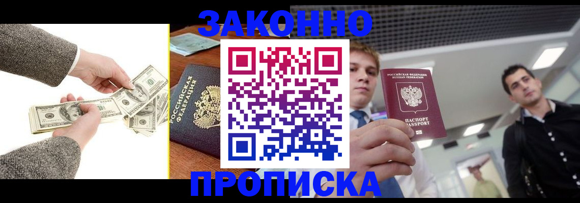 прописка поиск в Чернушке