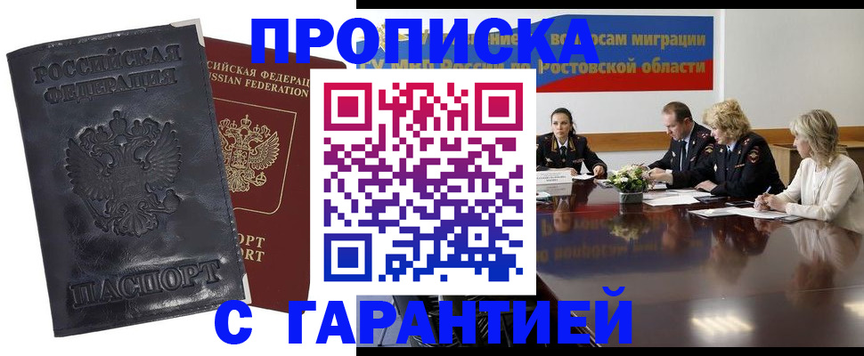 временная регистрация для школы в Чернушке