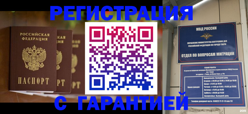 прописка для работы в Чернушке