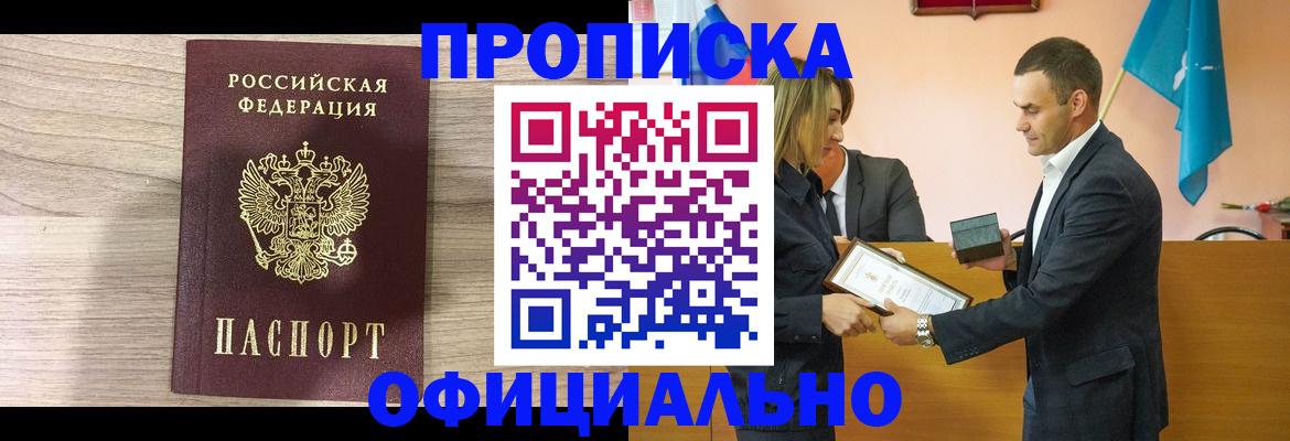 прописка для школы в Чернушке